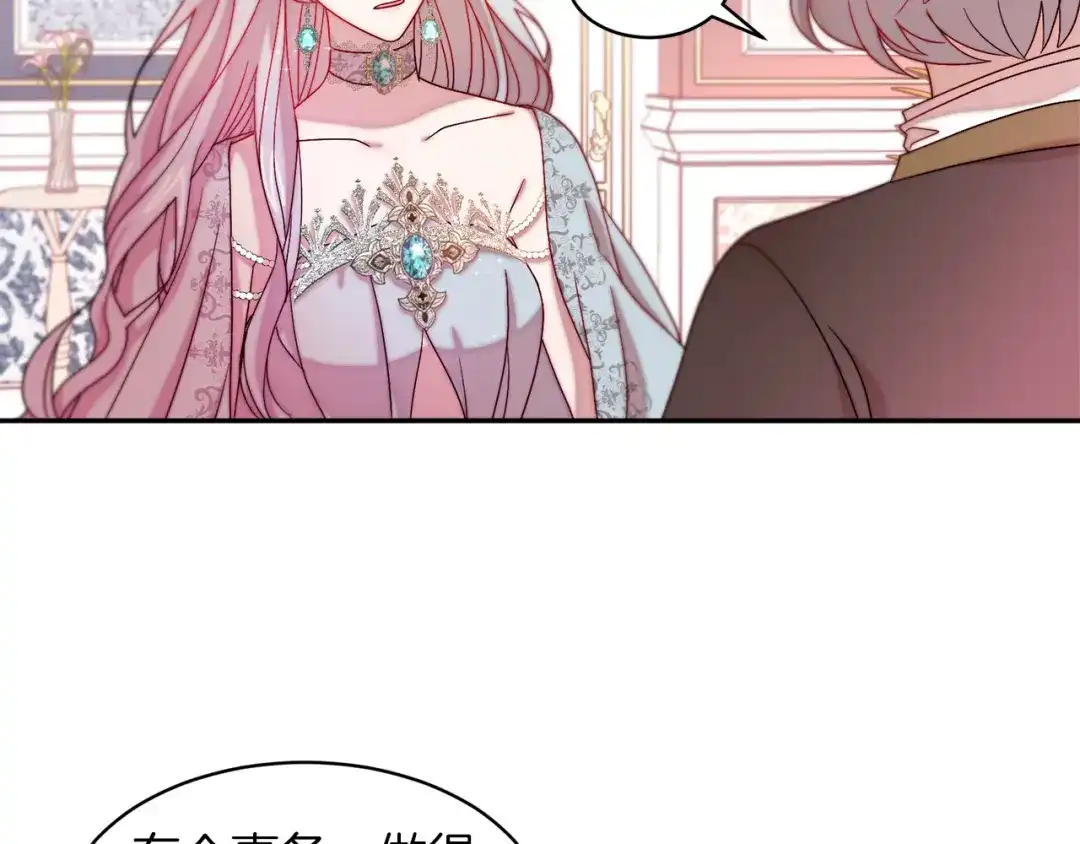 带着萌娃嫁公爵？ 第41话 你会后悔的 第42页