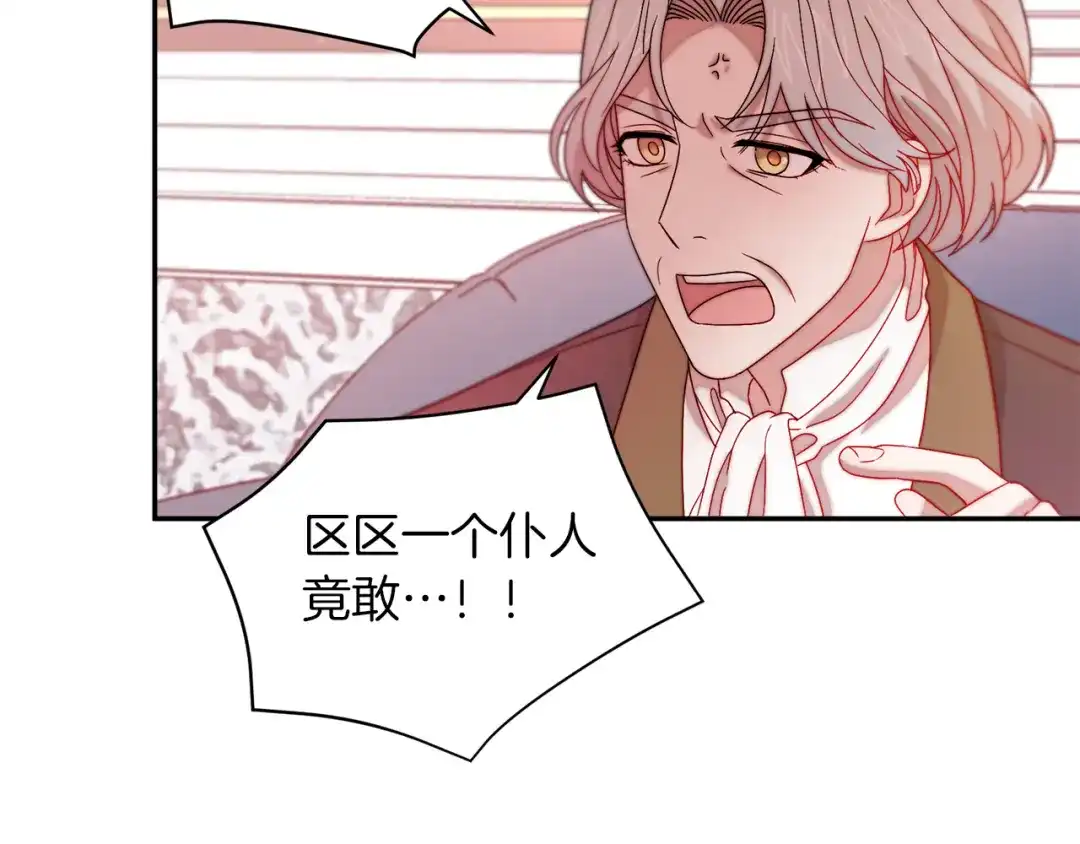 带着萌娃嫁公爵？ 第41话 你会后悔的 第25页