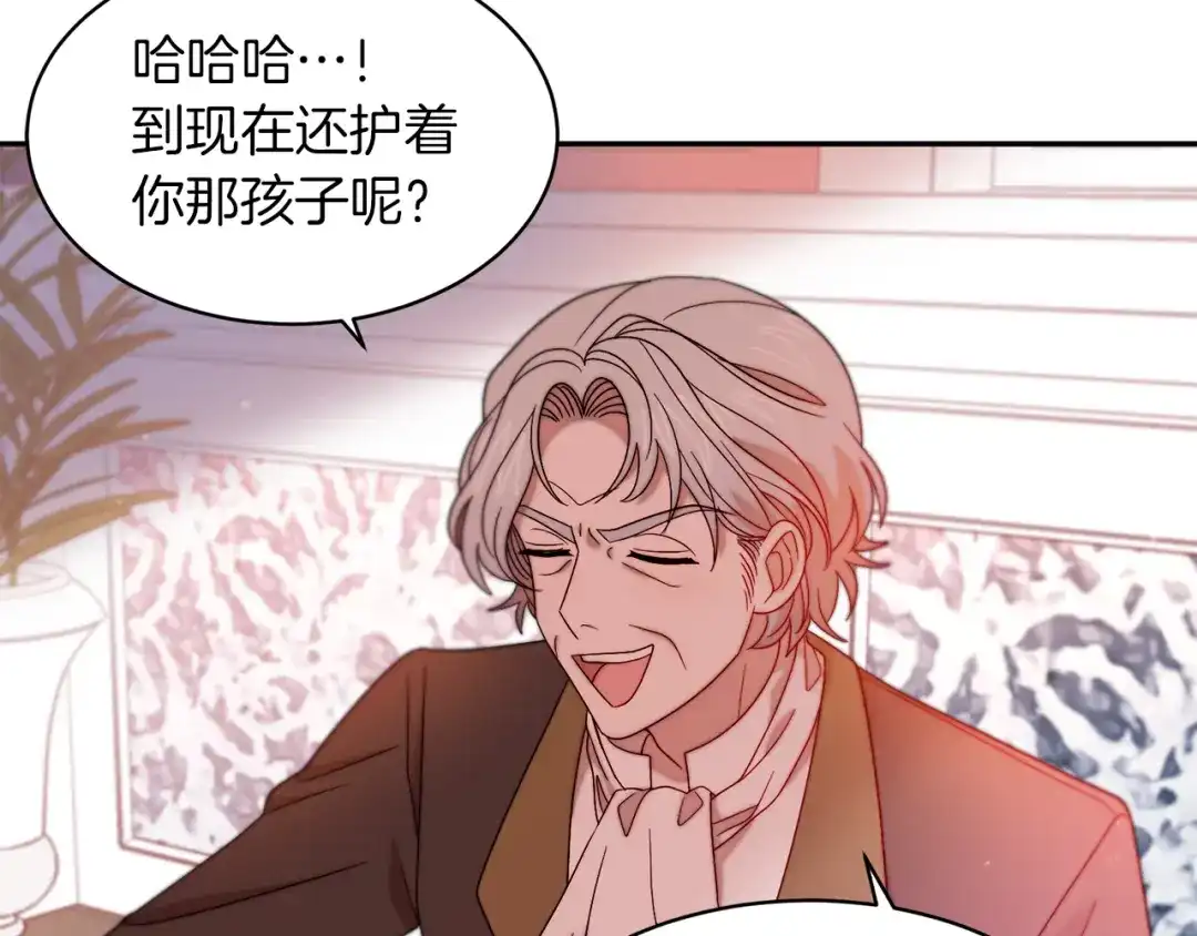 带着萌娃嫁公爵？ 第41话 你会后悔的 第84页
