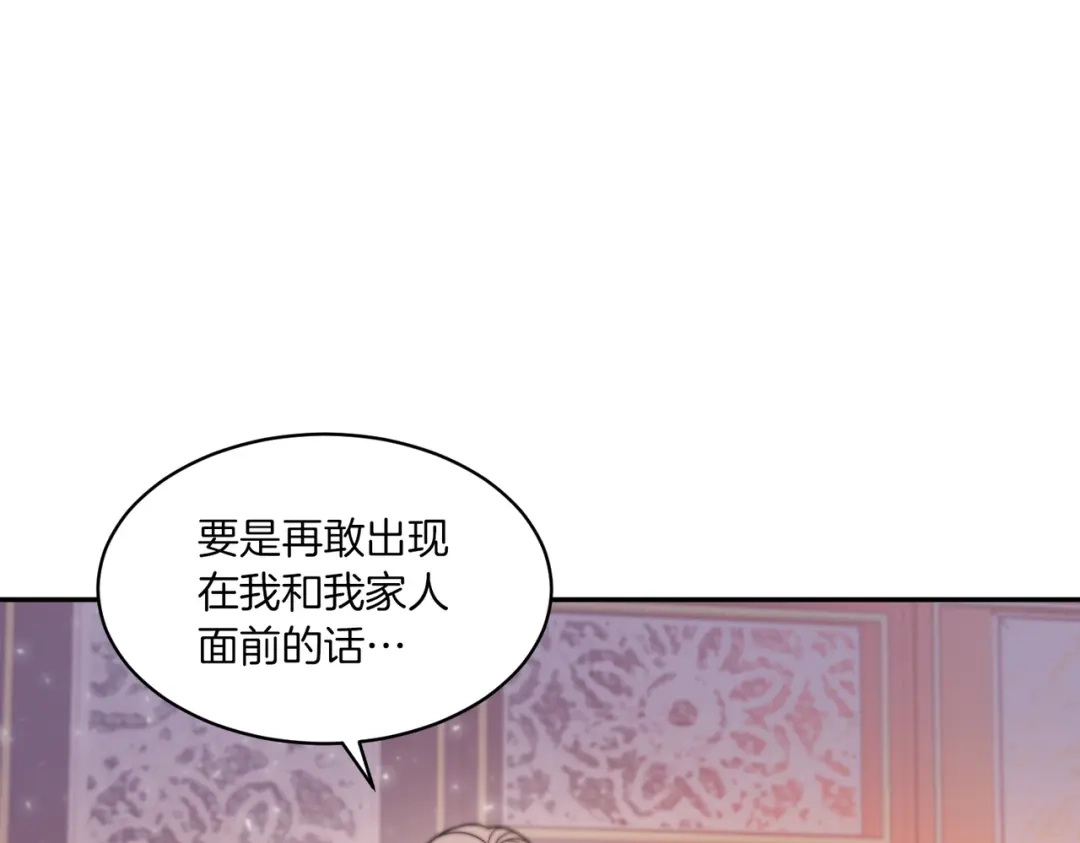 带着萌娃嫁公爵？ 第41话 你会后悔的 第76页