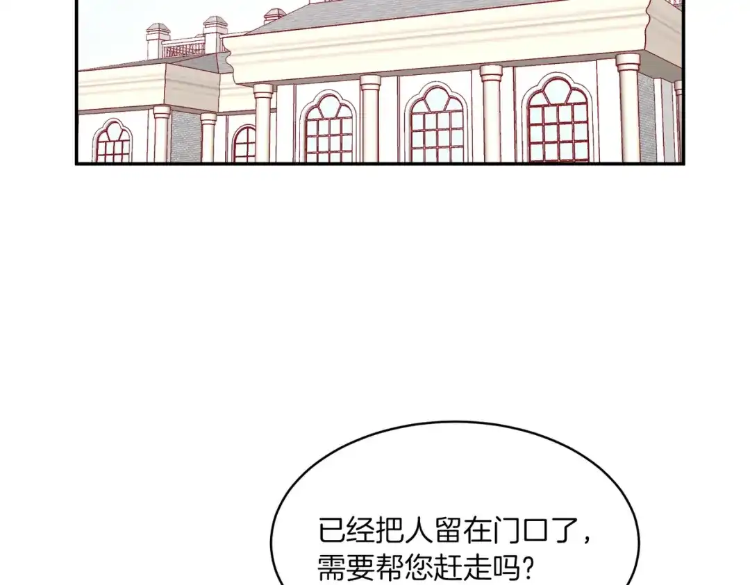 带着萌娃嫁公爵？ 第41话 你会后悔的 第6页