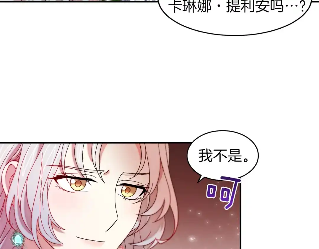 带着萌娃嫁公爵？ 第41话 你会后悔的 第50页