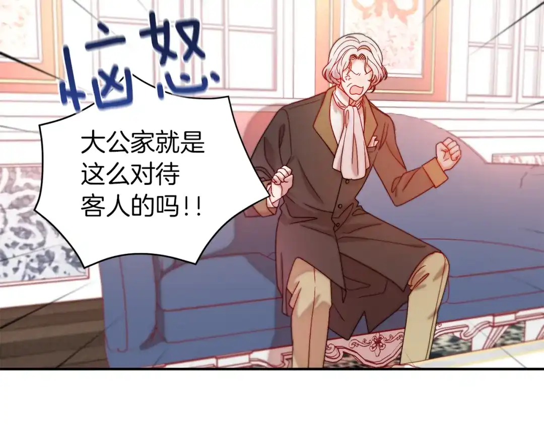 带着萌娃嫁公爵？ 第41话 你会后悔的 第20页