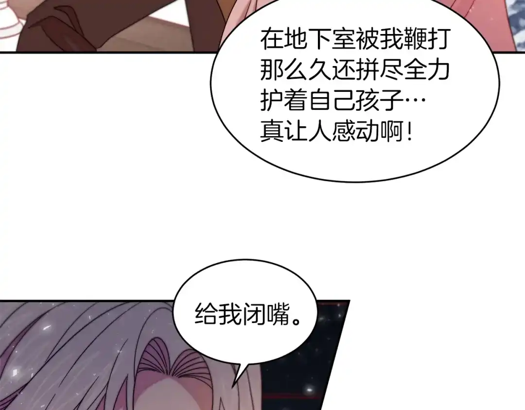带着萌娃嫁公爵？ 第41话 你会后悔的 第85页