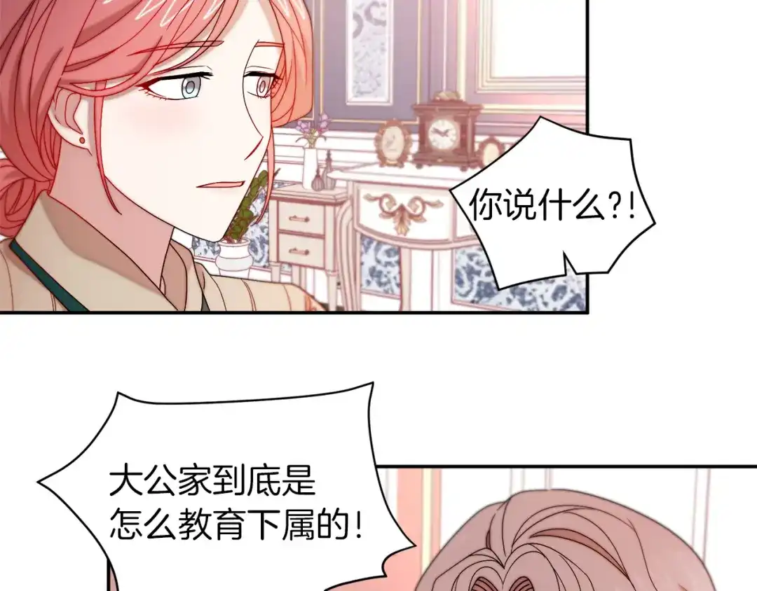 带着萌娃嫁公爵？ 第41话 你会后悔的 第24页