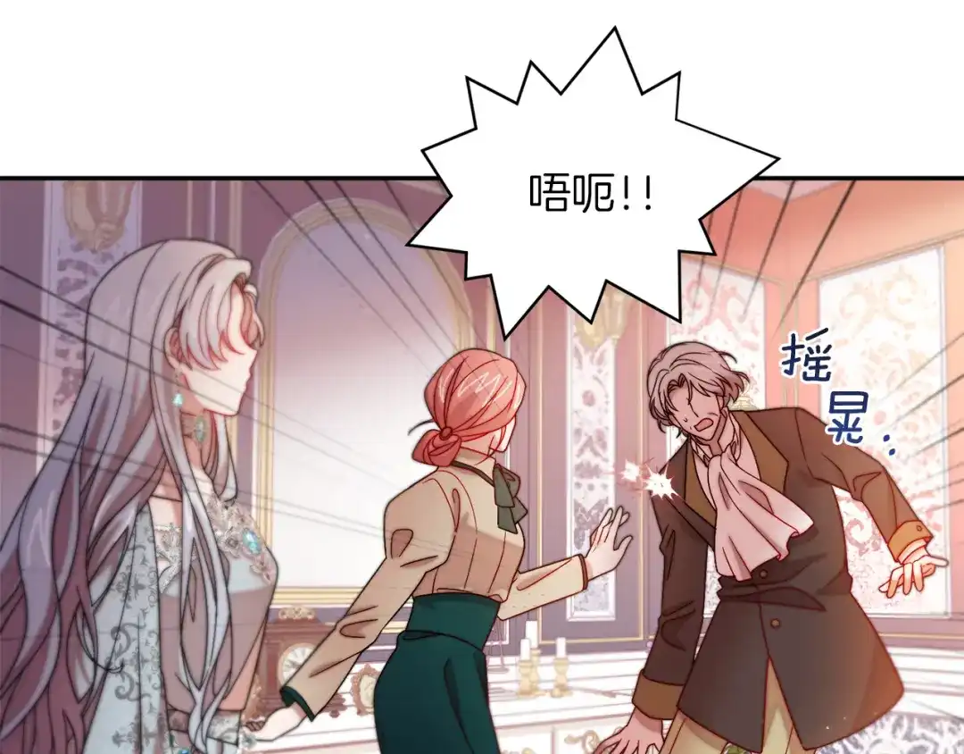 带着萌娃嫁公爵？ 第41话 你会后悔的 第71页