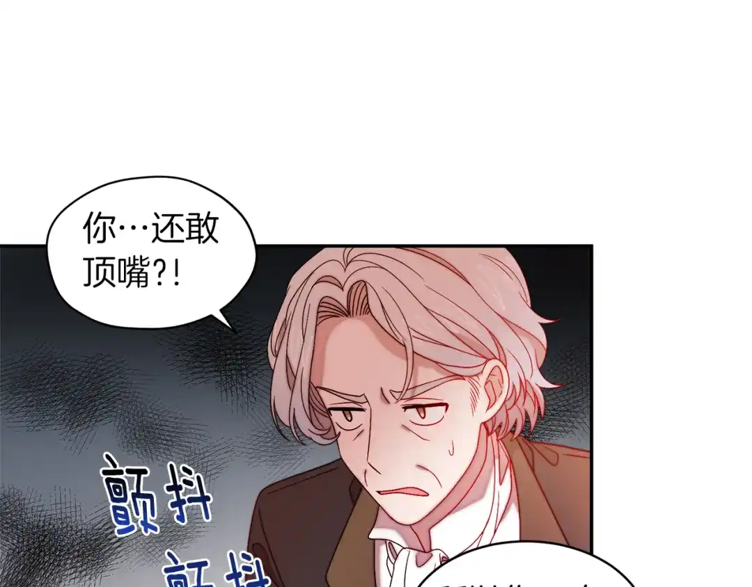 带着萌娃嫁公爵？ 第41话 你会后悔的 第32页