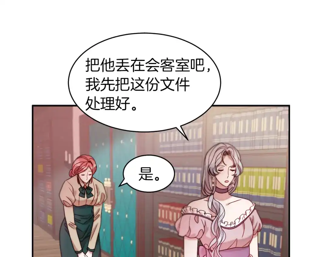 带着萌娃嫁公爵？ 第41话 你会后悔的 第13页