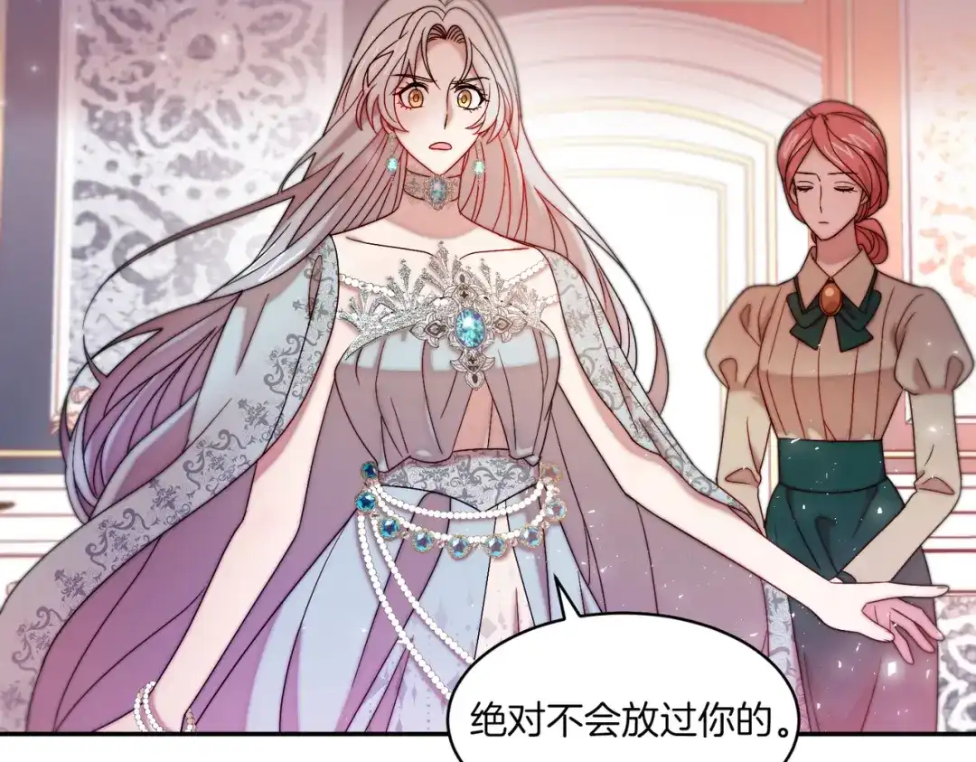 带着萌娃嫁公爵？ 第41话 你会后悔的 第77页