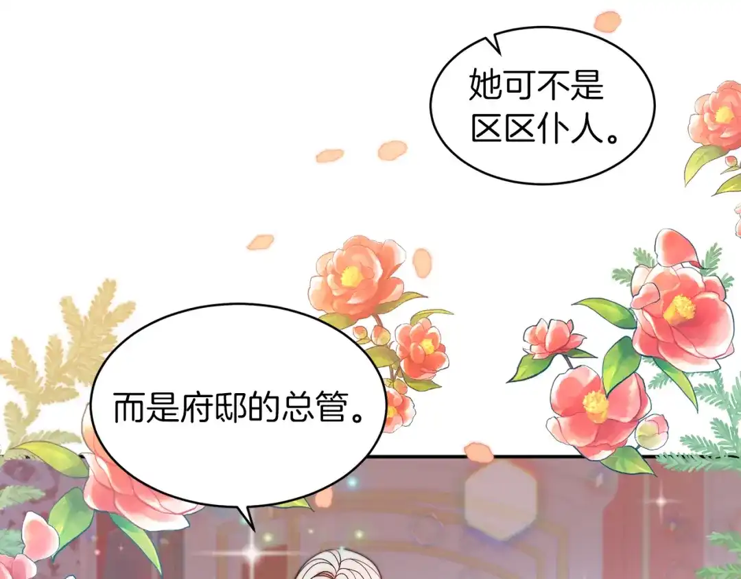 带着萌娃嫁公爵？ 第41话 你会后悔的 第26页