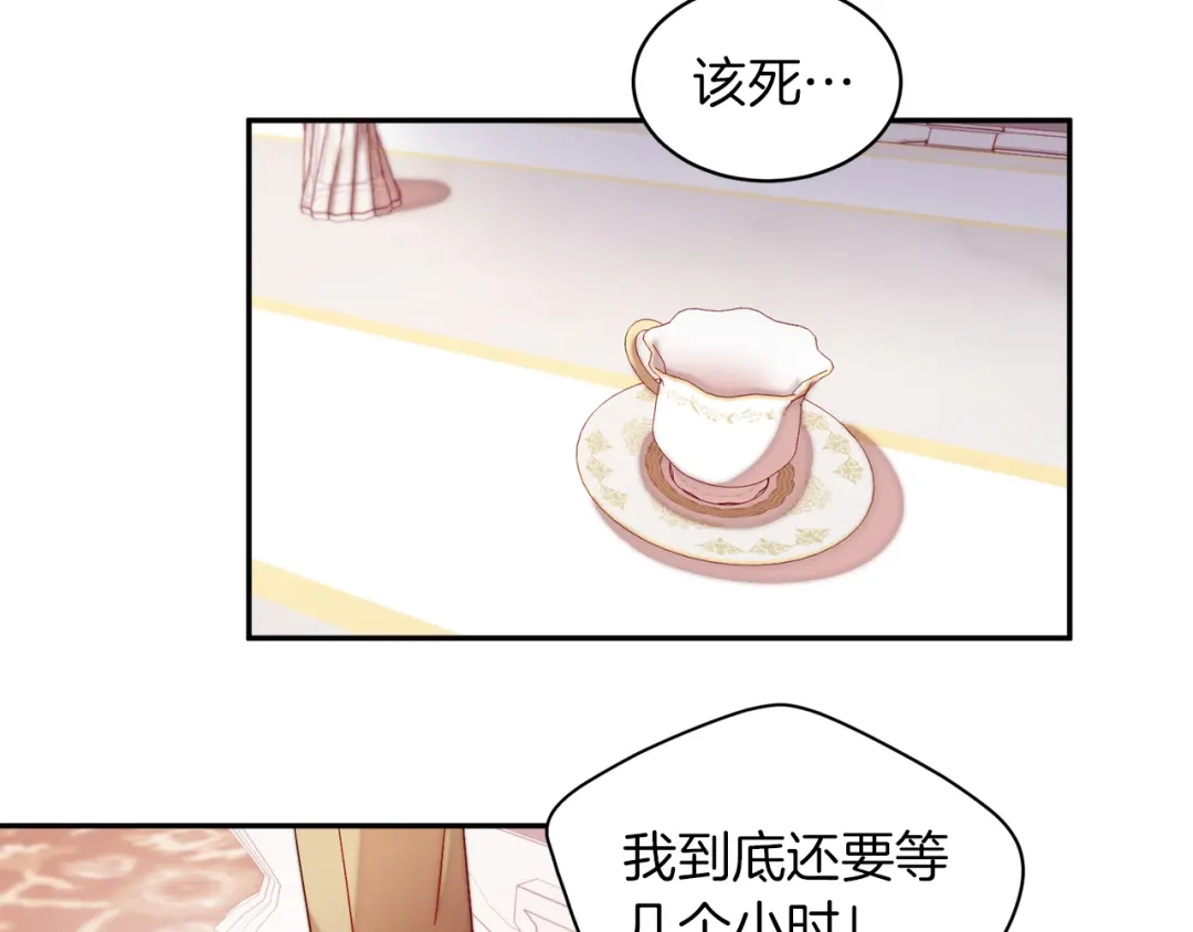 带着萌娃嫁公爵？ 第41话 你会后悔的 第18页