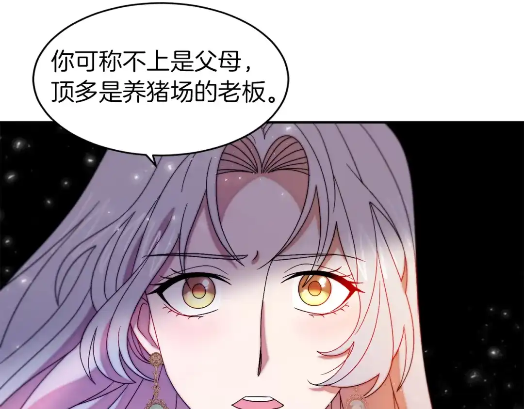 带着萌娃嫁公爵？ 第41话 你会后悔的 第64页