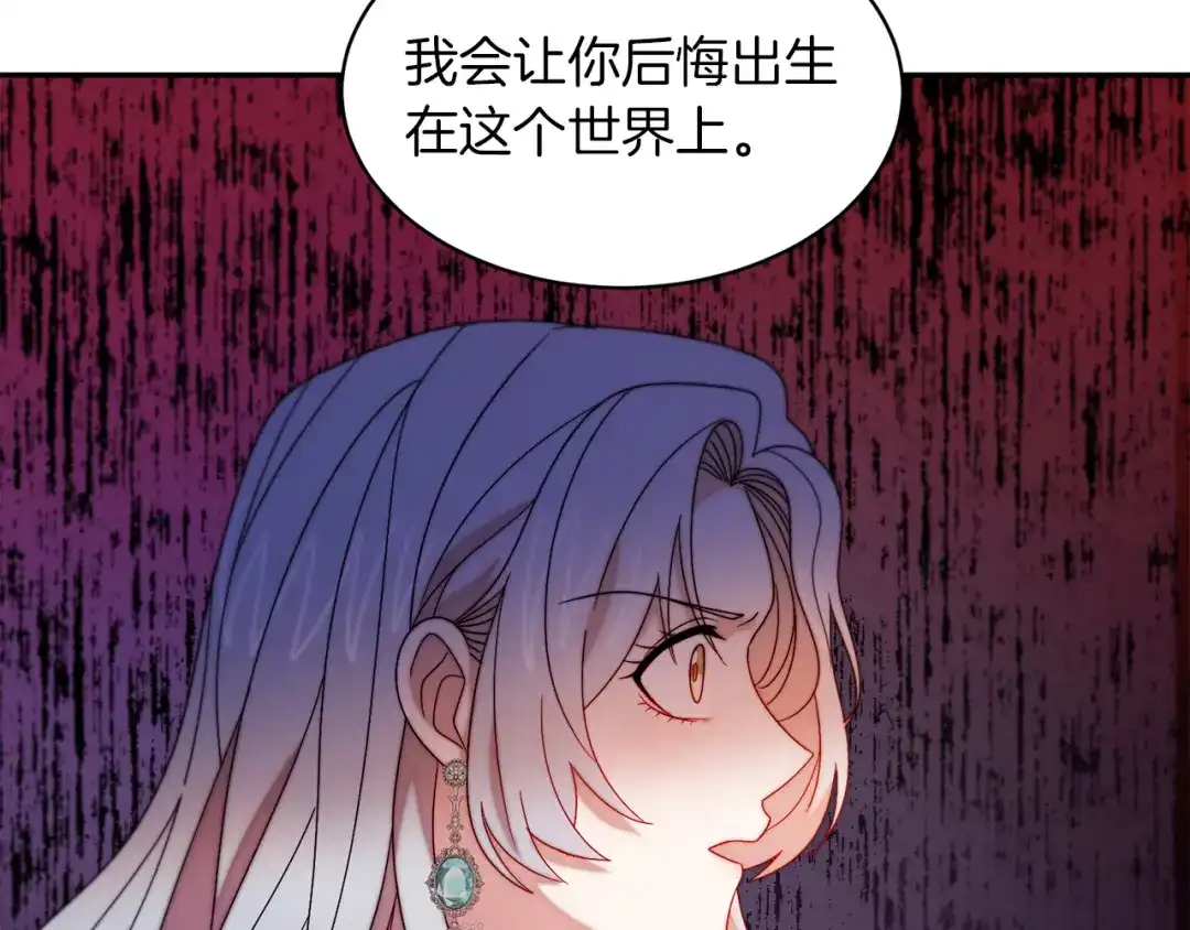 带着萌娃嫁公爵？ 第41话 你会后悔的 第104页