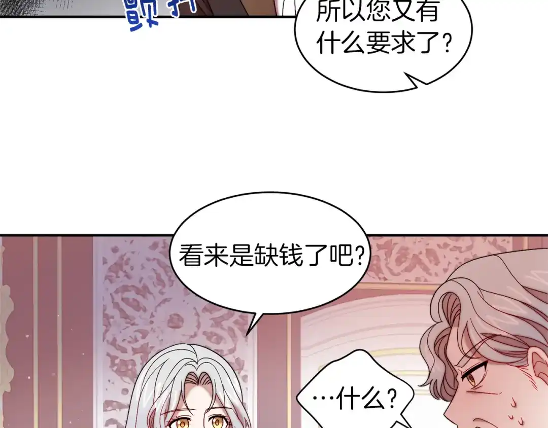 带着萌娃嫁公爵？ 第41话 你会后悔的 第33页
