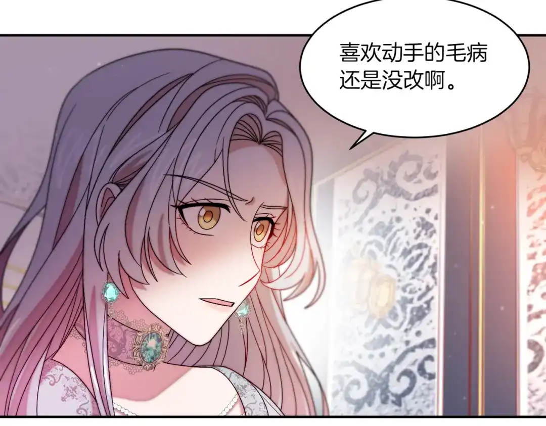 带着萌娃嫁公爵？ 第41话 你会后悔的 第75页
