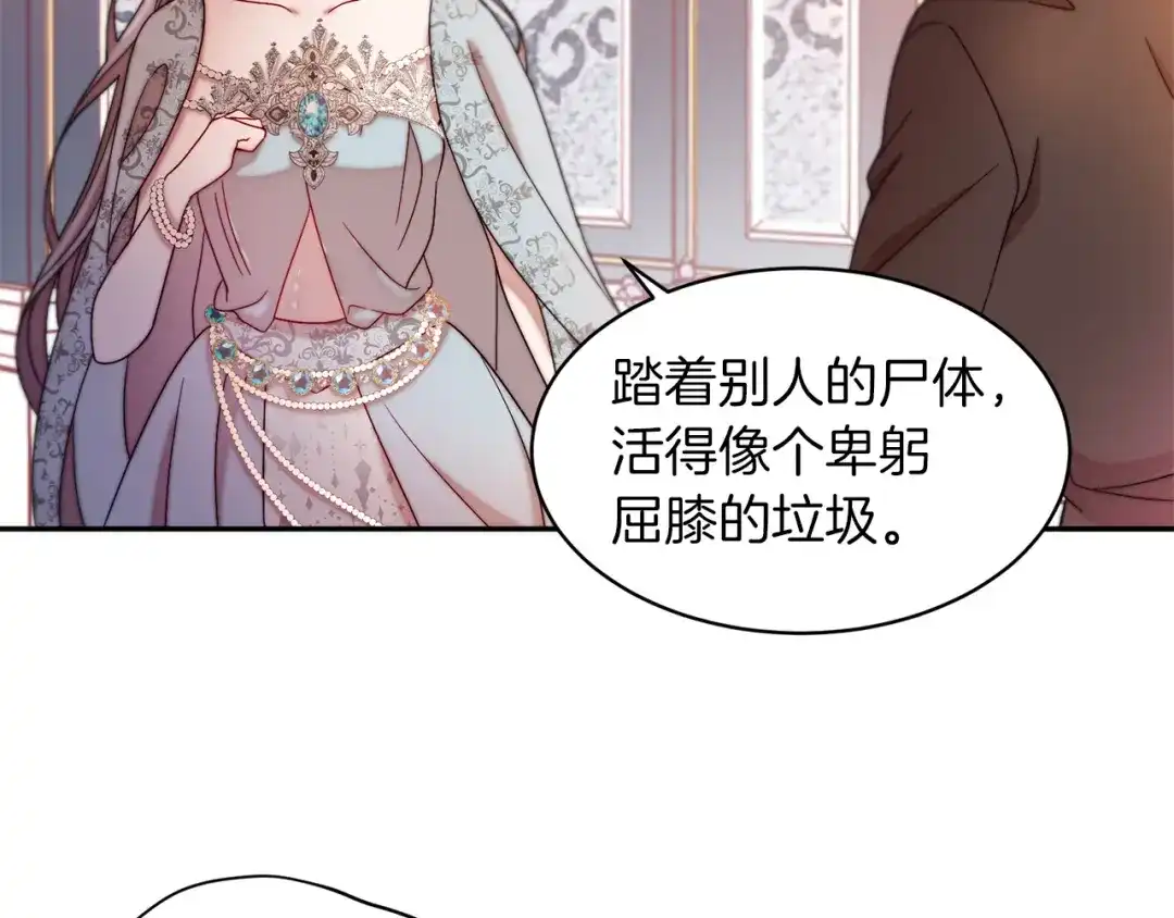 带着萌娃嫁公爵？ 第41话 你会后悔的 第67页