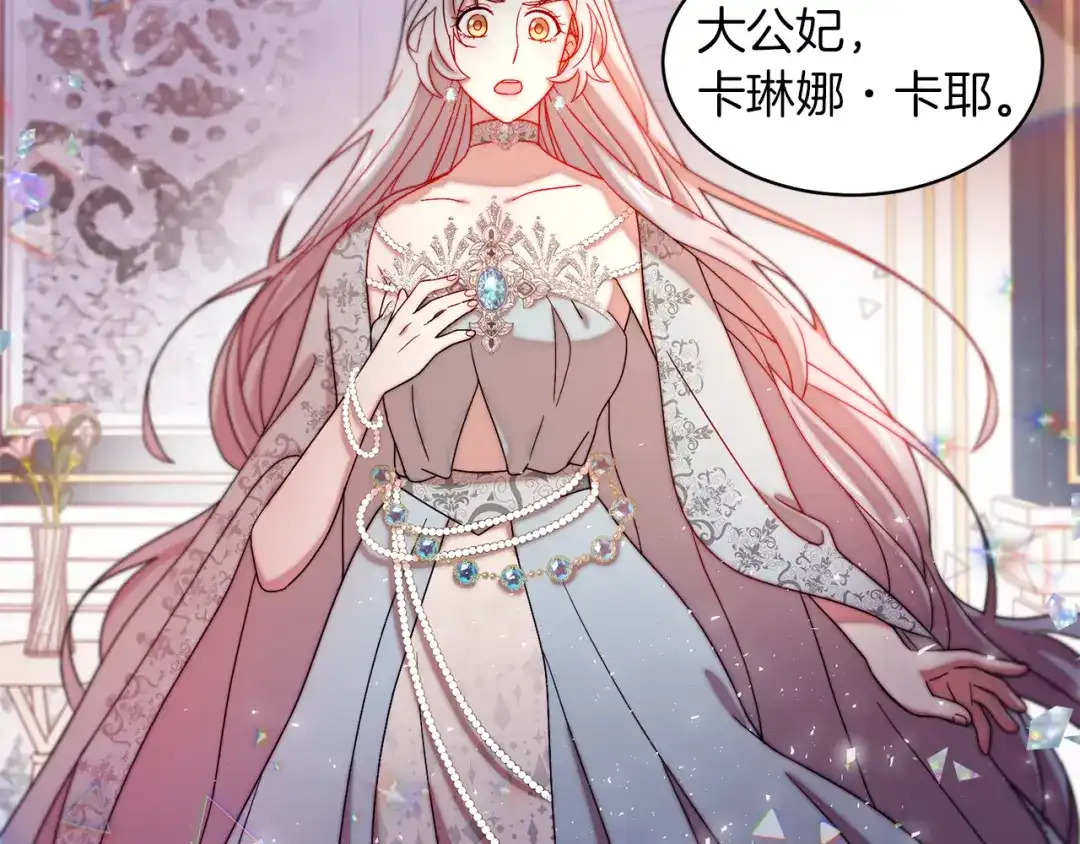 带着萌娃嫁公爵？ 第41话 你会后悔的 第52页