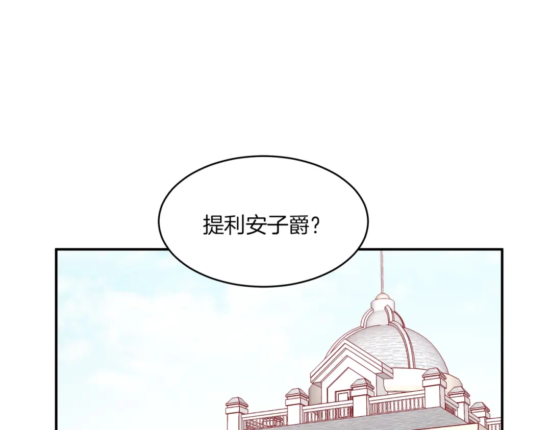 带着萌娃嫁公爵？ 第41话 你会后悔的 第5页