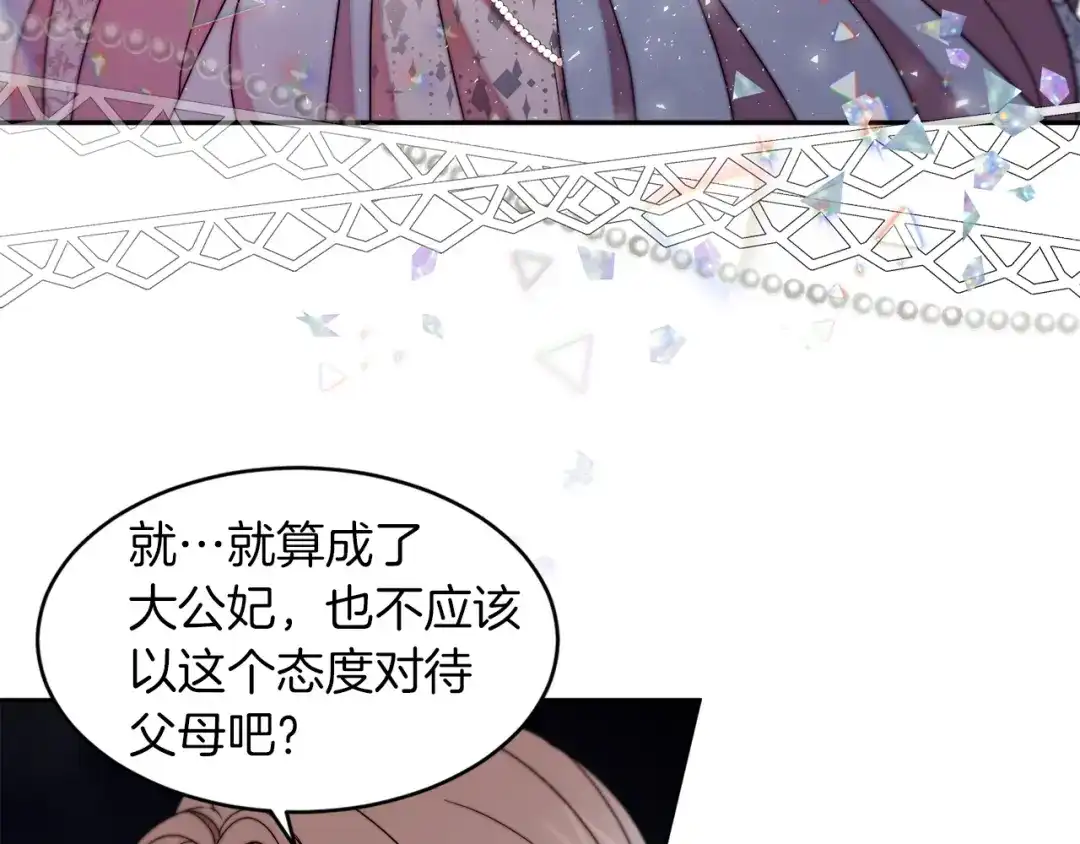 带着萌娃嫁公爵？ 第41话 你会后悔的 第53页