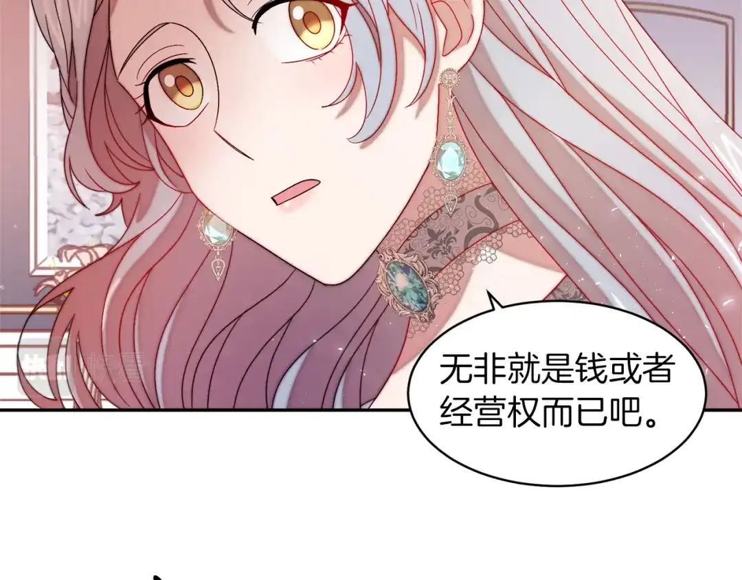 带着萌娃嫁公爵？ 第41话 你会后悔的 第36页