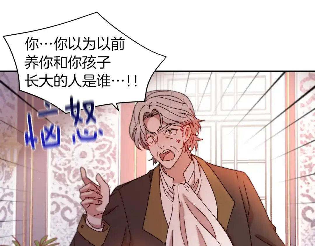 带着萌娃嫁公爵？ 第41话 你会后悔的 第57页