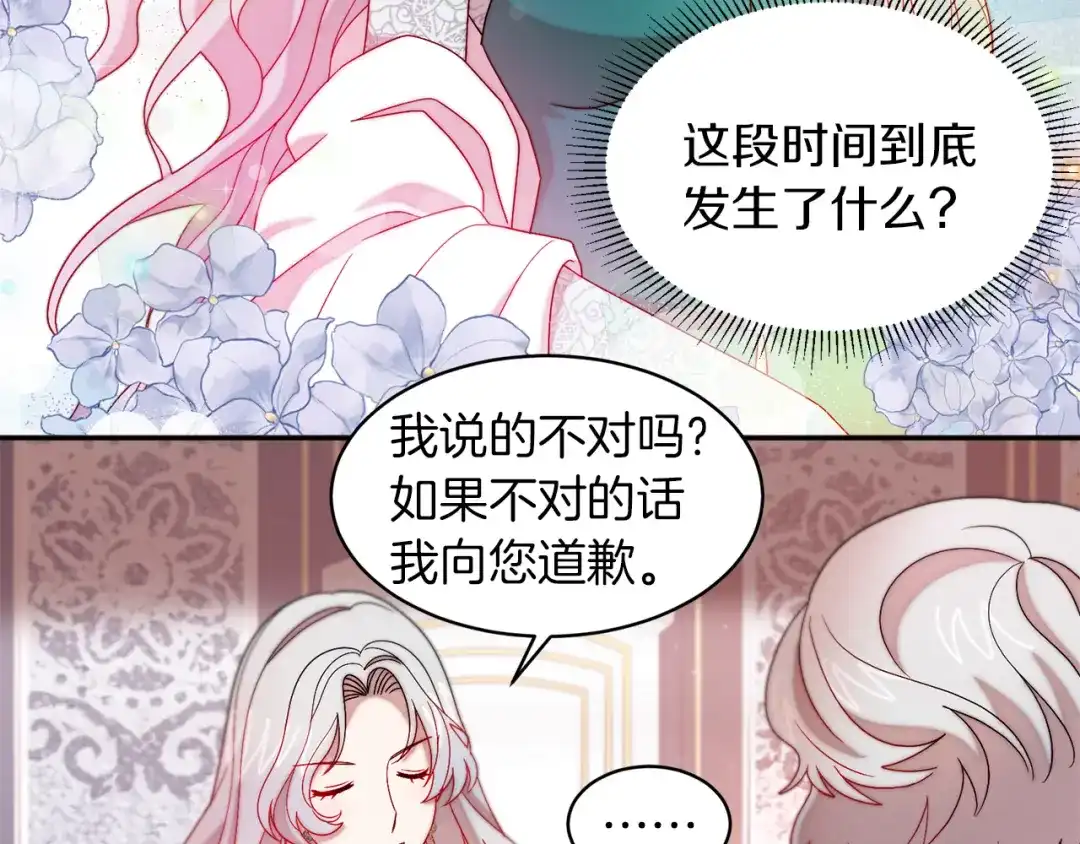 带着萌娃嫁公爵？ 第41话 你会后悔的 第41页
