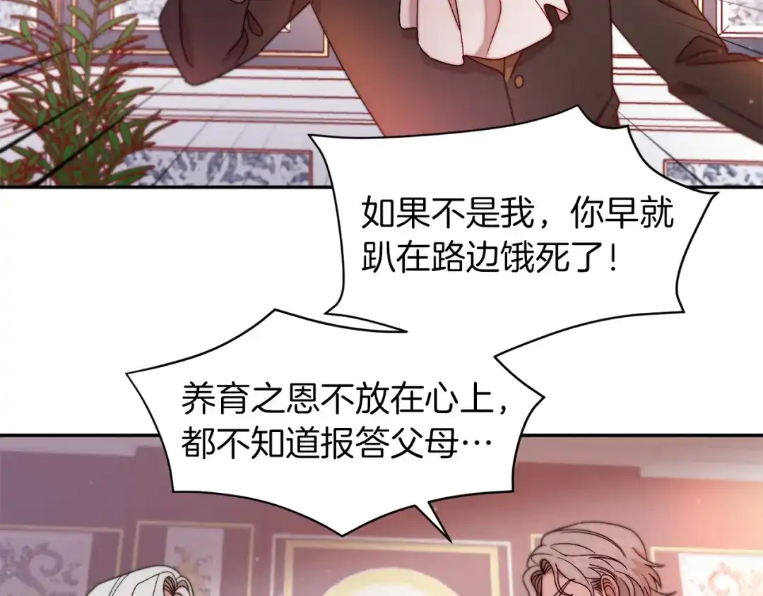 带着萌娃嫁公爵？ 第41话 你会后悔的 第58页
