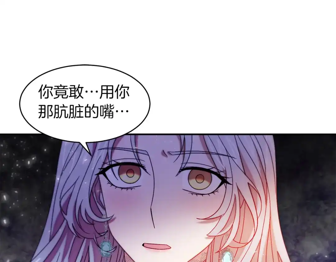 带着萌娃嫁公爵？ 第41话 你会后悔的 第82页