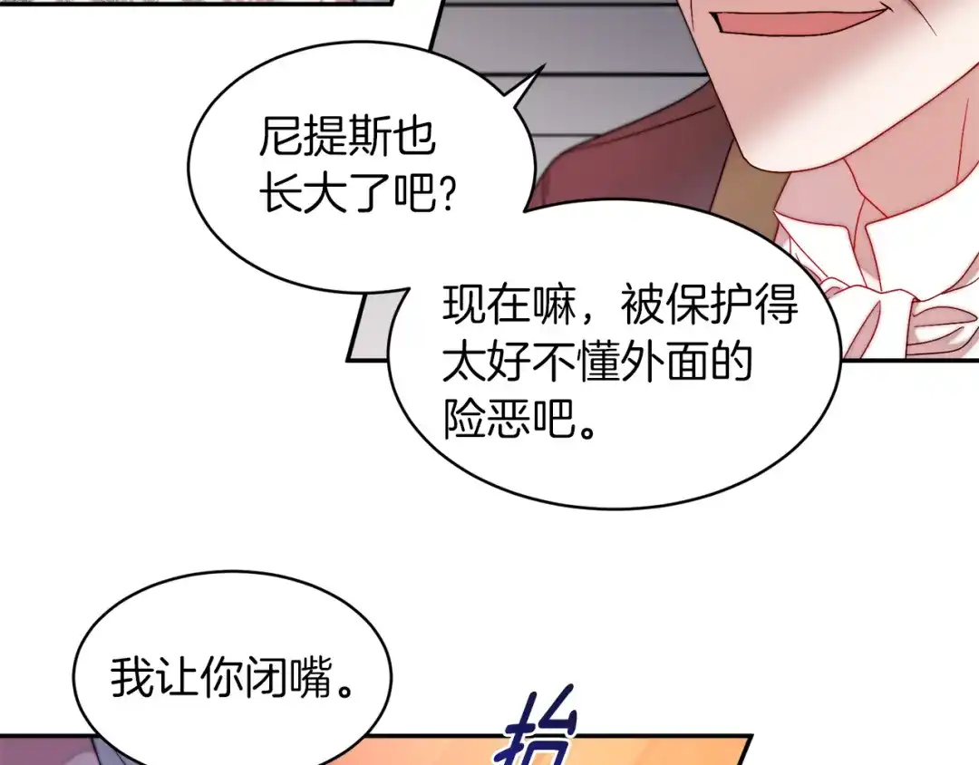 带着萌娃嫁公爵？ 第41话 你会后悔的 第87页