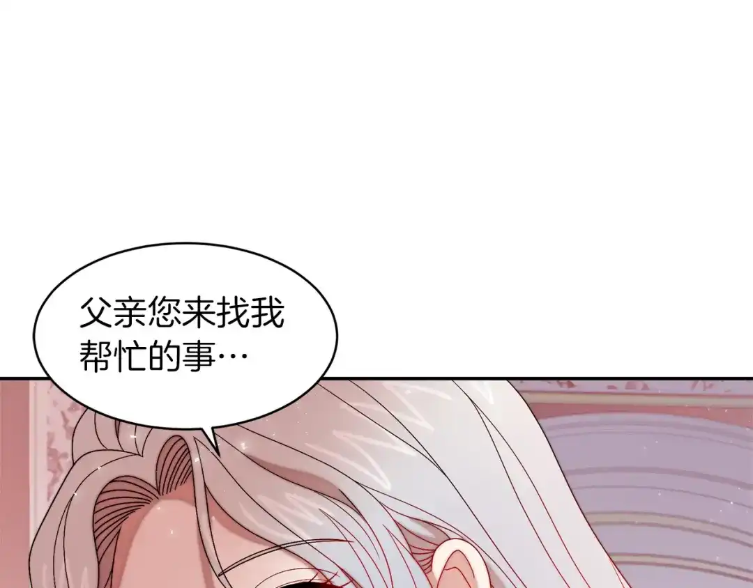 带着萌娃嫁公爵？ 第41话 你会后悔的 第35页