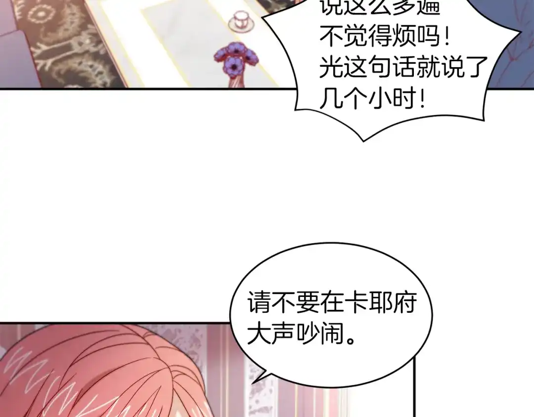 带着萌娃嫁公爵？ 第41话 你会后悔的 第23页