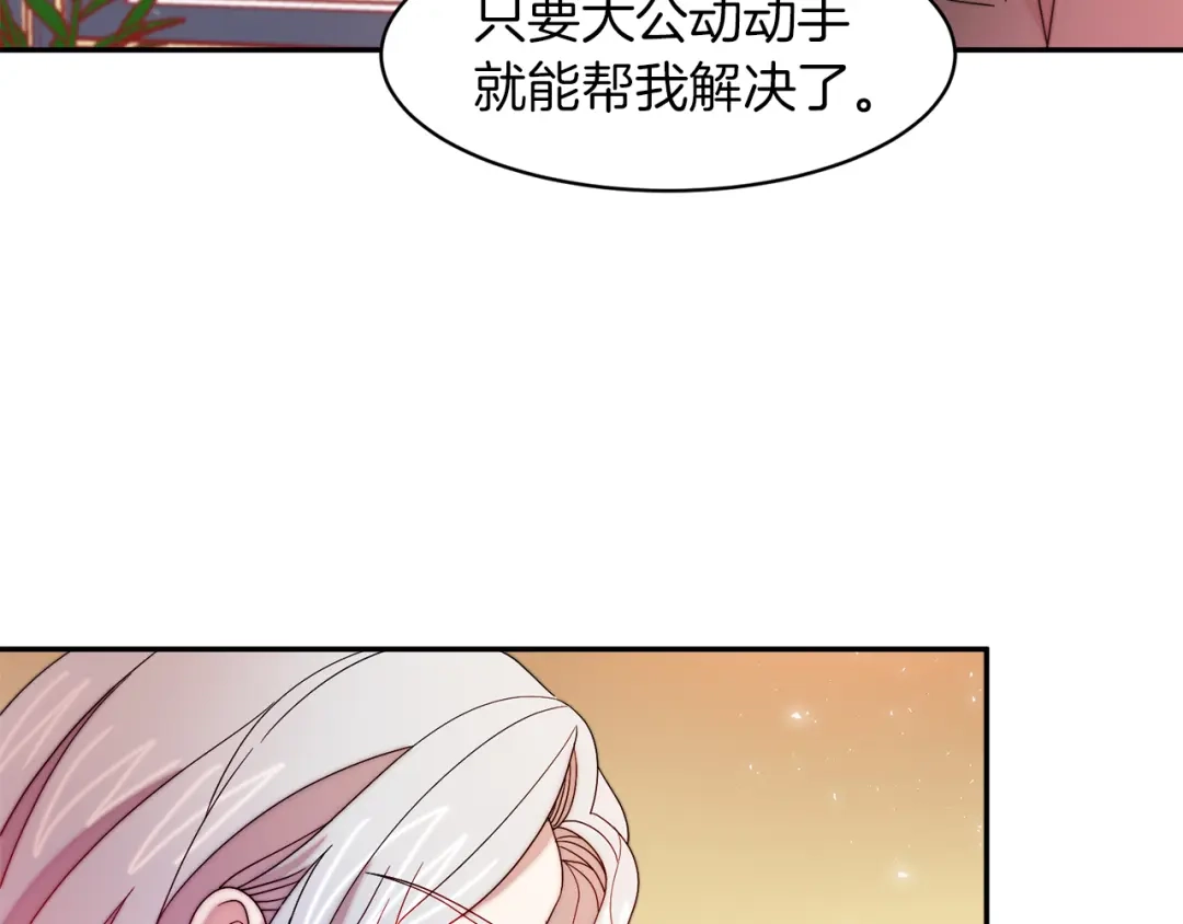 带着萌娃嫁公爵？ 第41话 你会后悔的 第44页