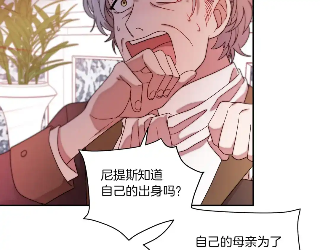 带着萌娃嫁公爵？ 第41话 你会后悔的 第79页