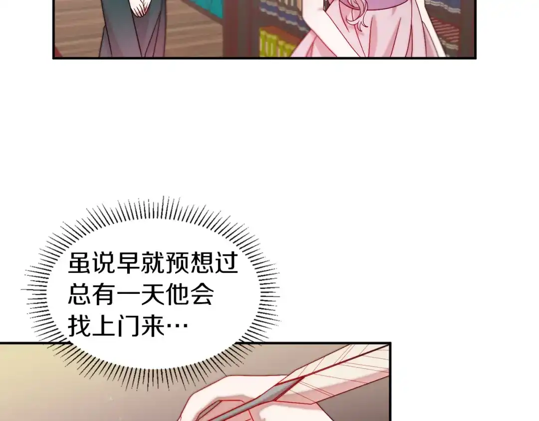 带着萌娃嫁公爵？ 第41话 你会后悔的 第14页