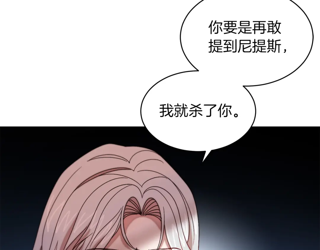 带着萌娃嫁公爵？ 第41话 你会后悔的 第93页