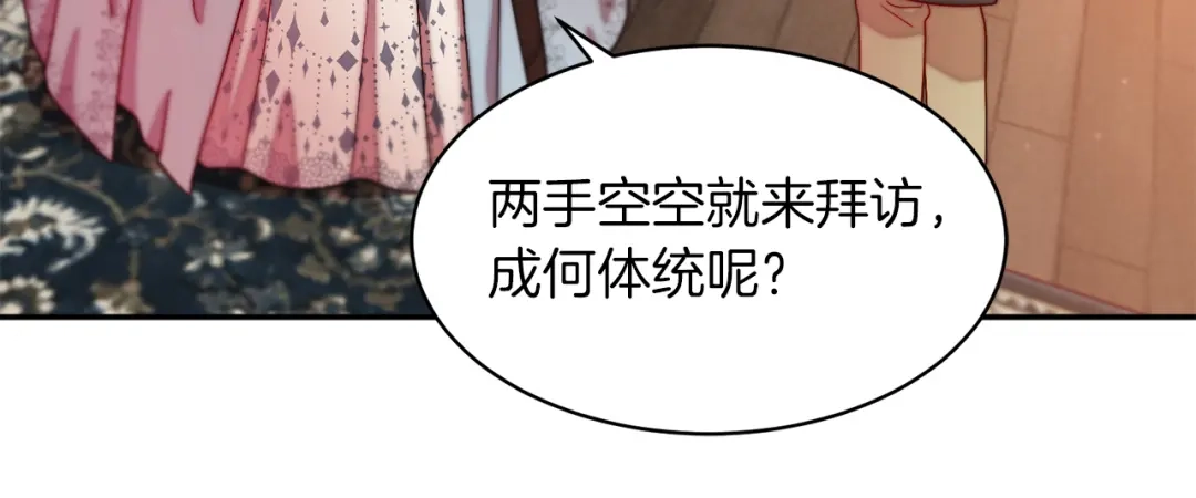带着萌娃嫁公爵？ 第41话 你会后悔的 第47页