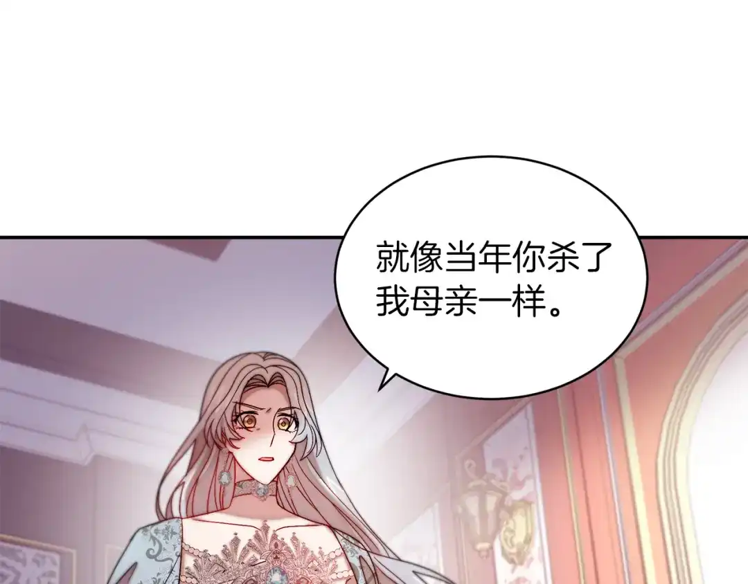 带着萌娃嫁公爵？ 第41话 你会后悔的 第95页