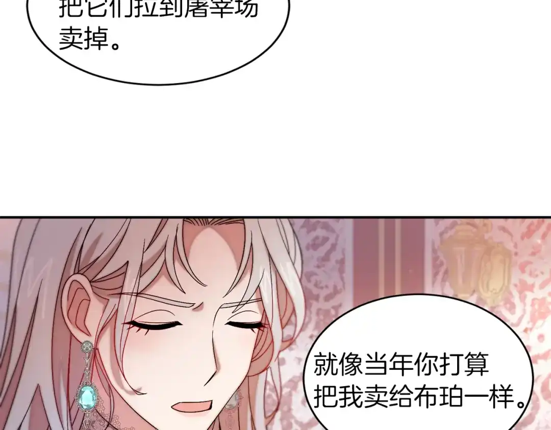 带着萌娃嫁公爵？ 第41话 你会后悔的 第62页