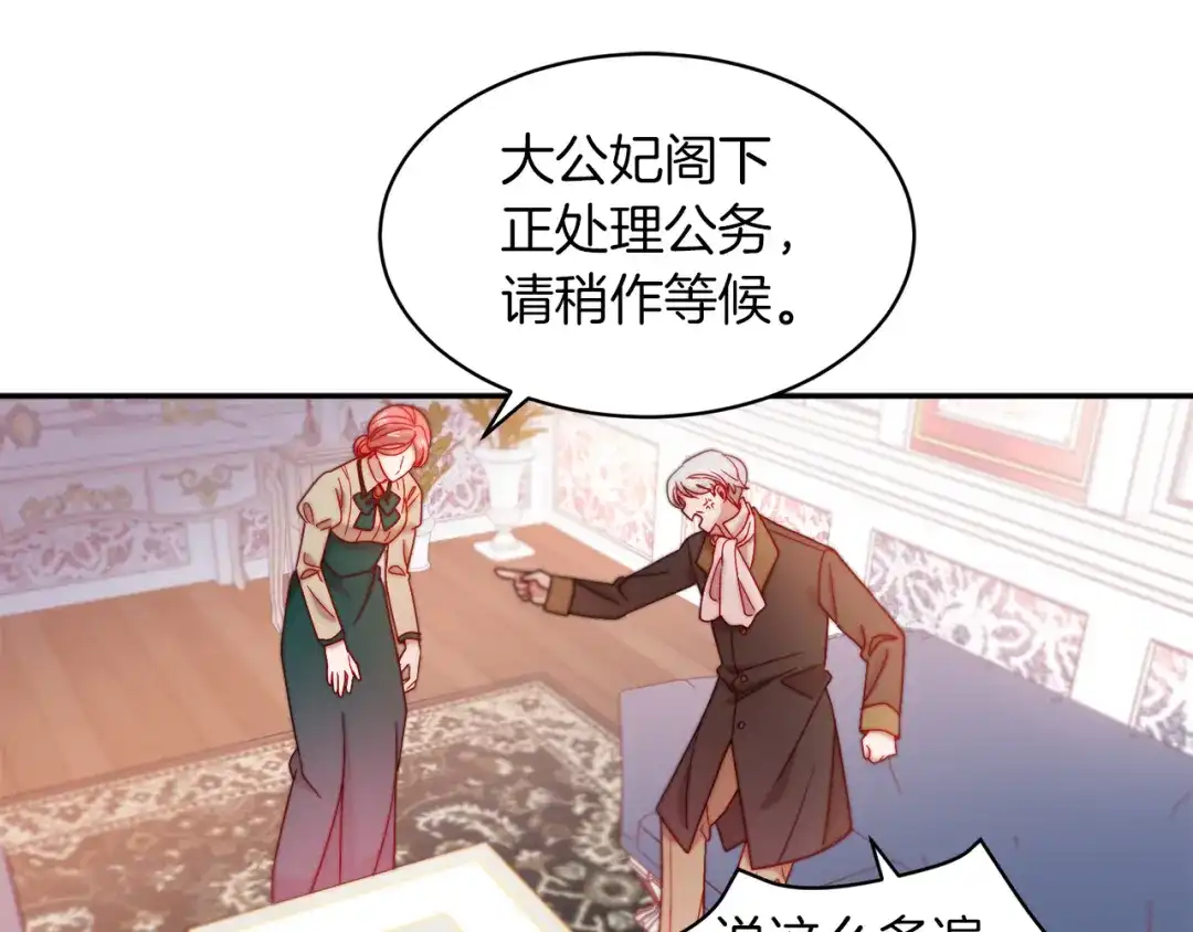 带着萌娃嫁公爵？ 第41话 你会后悔的 第22页