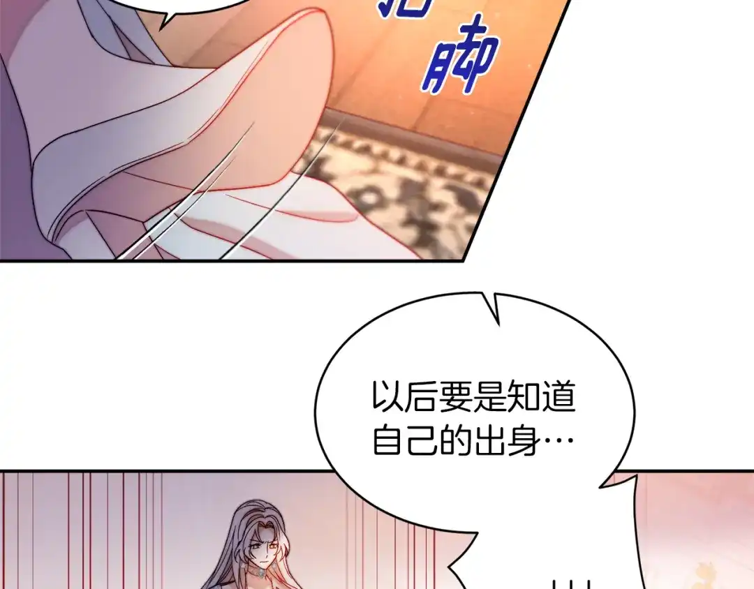 带着萌娃嫁公爵？ 第41话 你会后悔的 第88页
