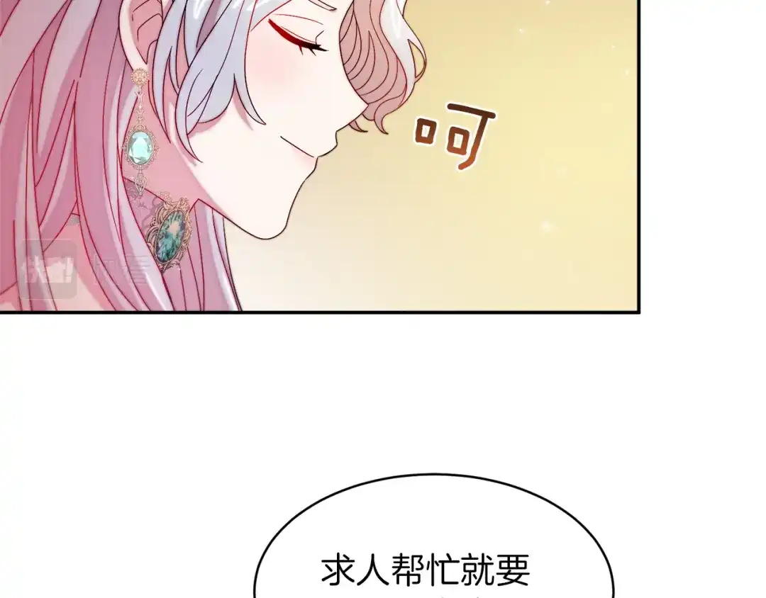 带着萌娃嫁公爵？ 第41话 你会后悔的 第45页