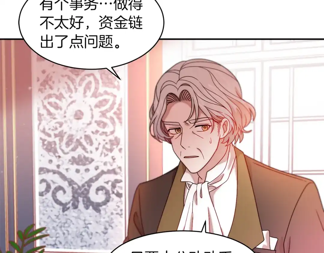 带着萌娃嫁公爵？ 第41话 你会后悔的 第43页