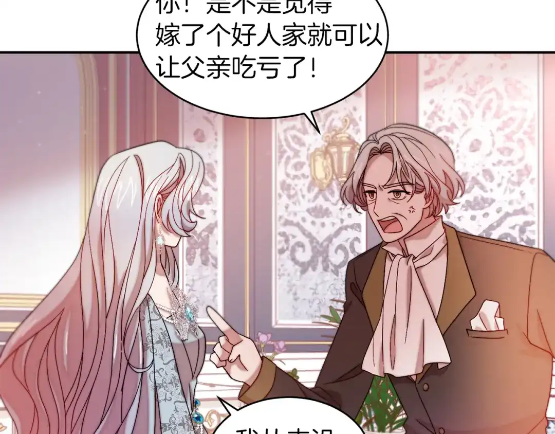 带着萌娃嫁公爵？ 第41话 你会后悔的 第29页