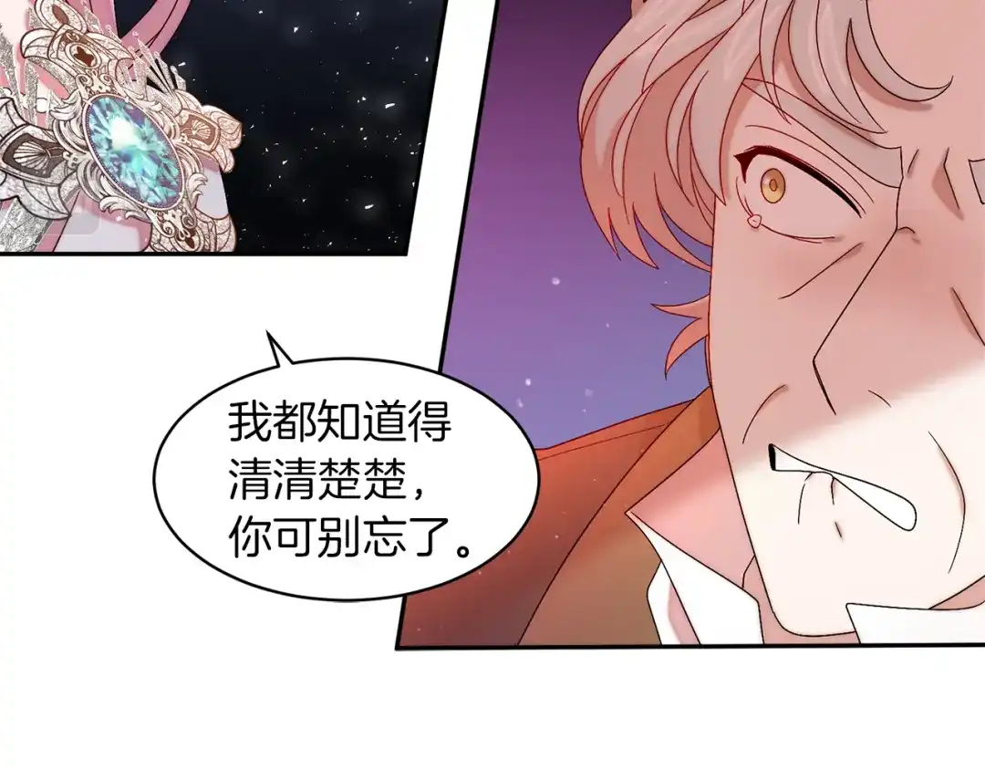 带着萌娃嫁公爵？ 第42话 再次心动 第21页