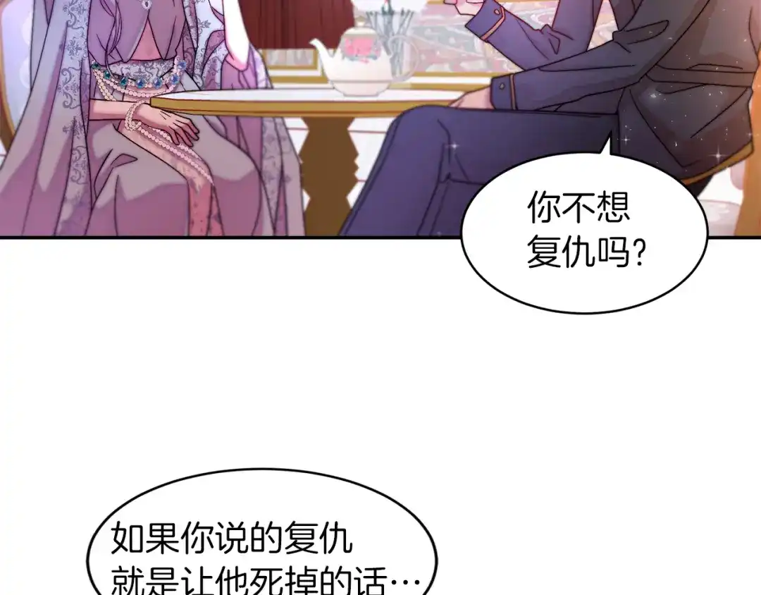 带着萌娃嫁公爵？ 第42话 再次心动 第59页