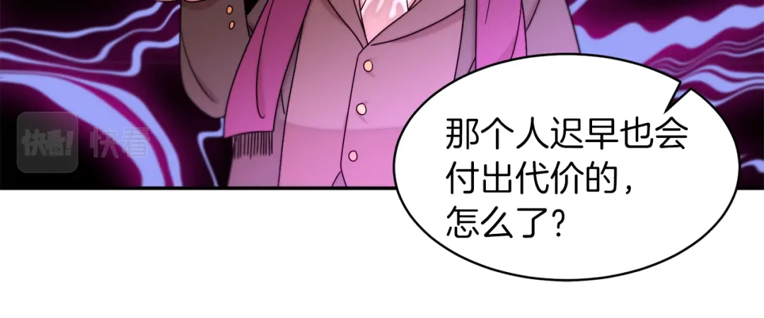 带着萌娃嫁公爵？ 第42话 再次心动 第85页