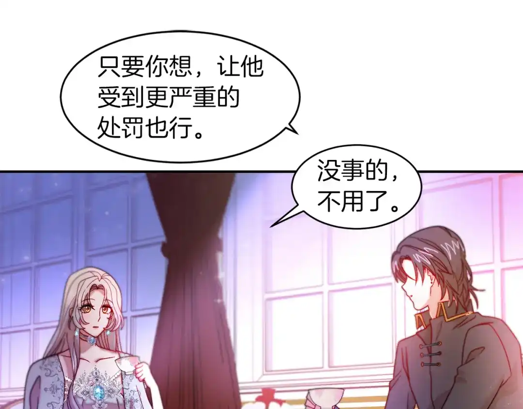 带着萌娃嫁公爵？ 第42话 再次心动 第58页