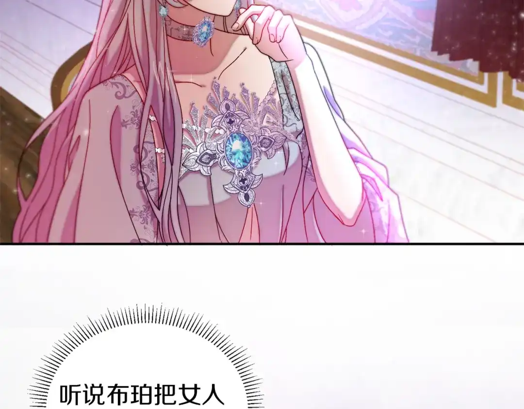 带着萌娃嫁公爵？ 第42话 再次心动 第87页