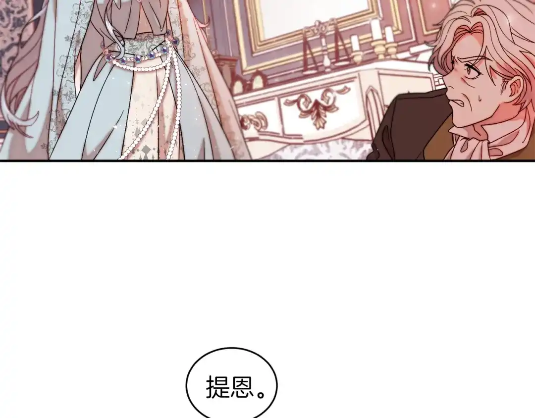 带着萌娃嫁公爵？ 第42话 再次心动 第24页