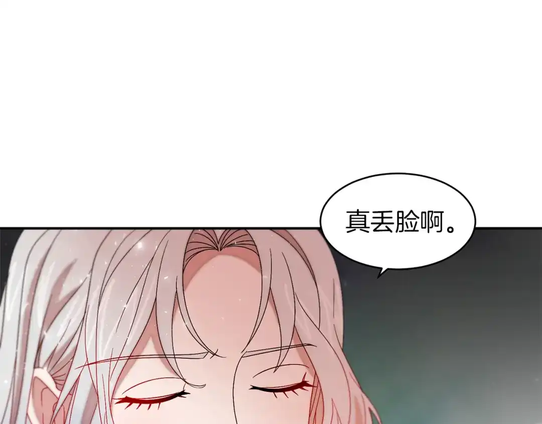 带着萌娃嫁公爵？ 第42话 再次心动 第16页